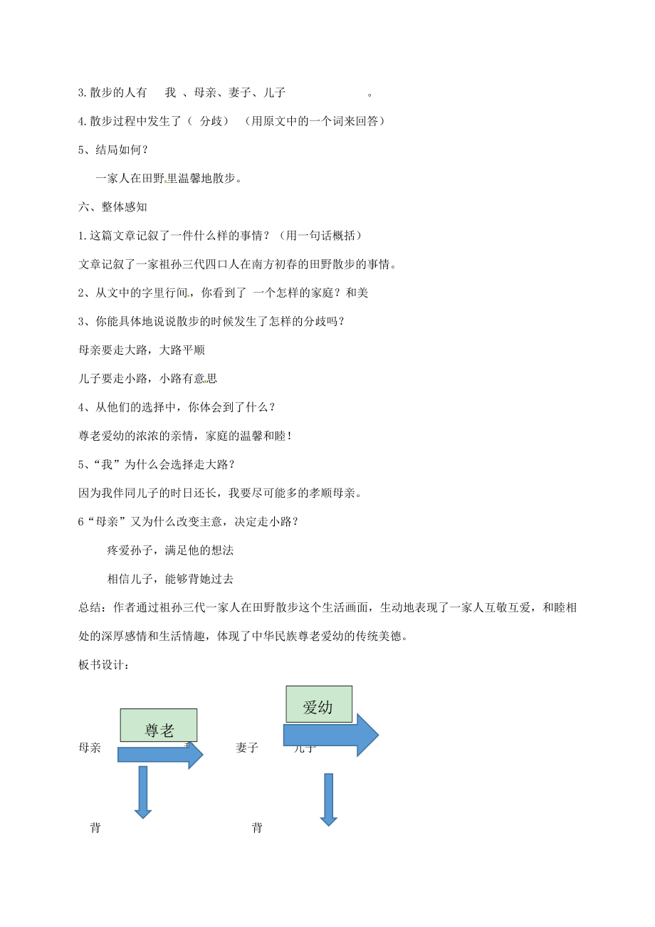 七年级语文上册6《散步》教案新人教版新人教版初中七年级上册语文教案.doc