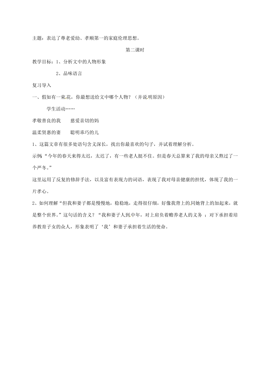 七年级语文上册6《散步》教案新人教版新人教版初中七年级上册语文教案.doc