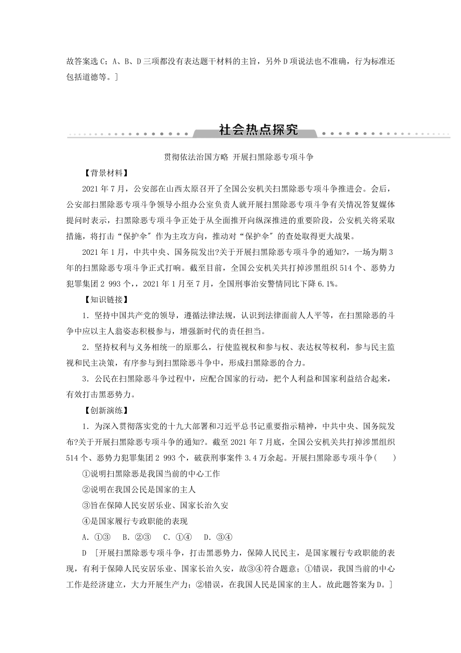 _2022高中政治专题1专题复习课教案新人教版选修5.doc