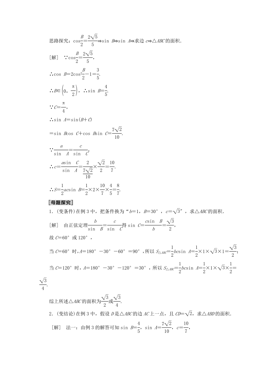 _2022高中数学第2章解三角形1.1正弦定理教案北师大版必修5.doc