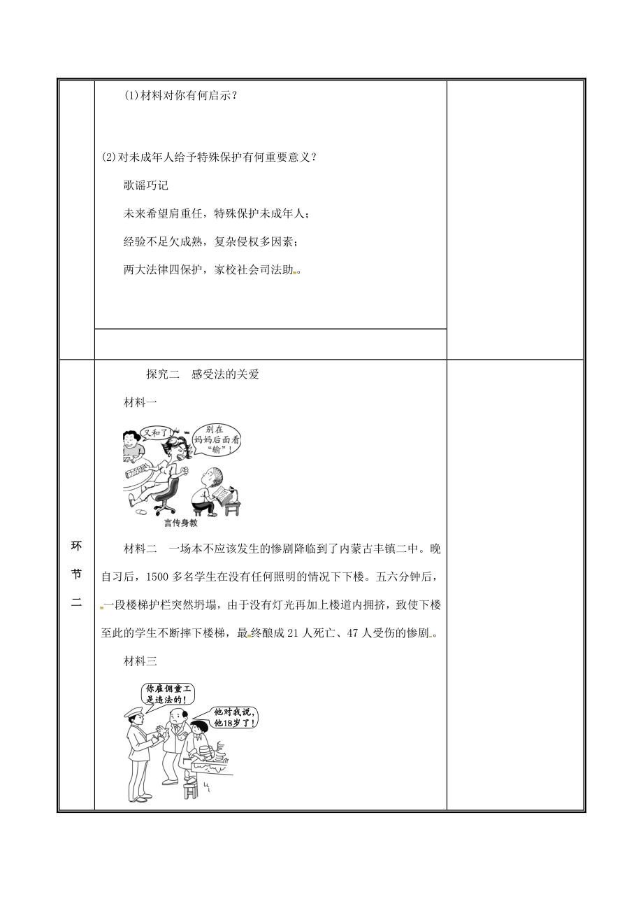 七年级道德与法治下册第四单元走进法治天地第十课法律伴我们成长10.1法律为我们护航教案新人教版新人教版初中七年级下册政治教案.docx