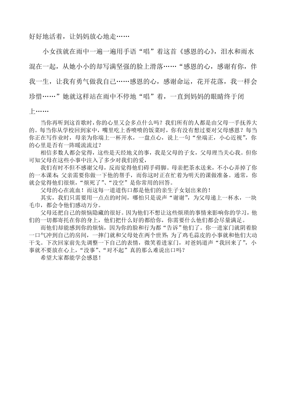 中学生感恩教育主题班会教案(3).doc