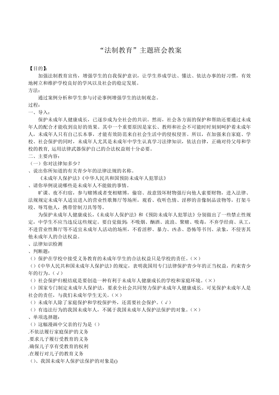 中学生感恩教育主题班会教案(3).doc