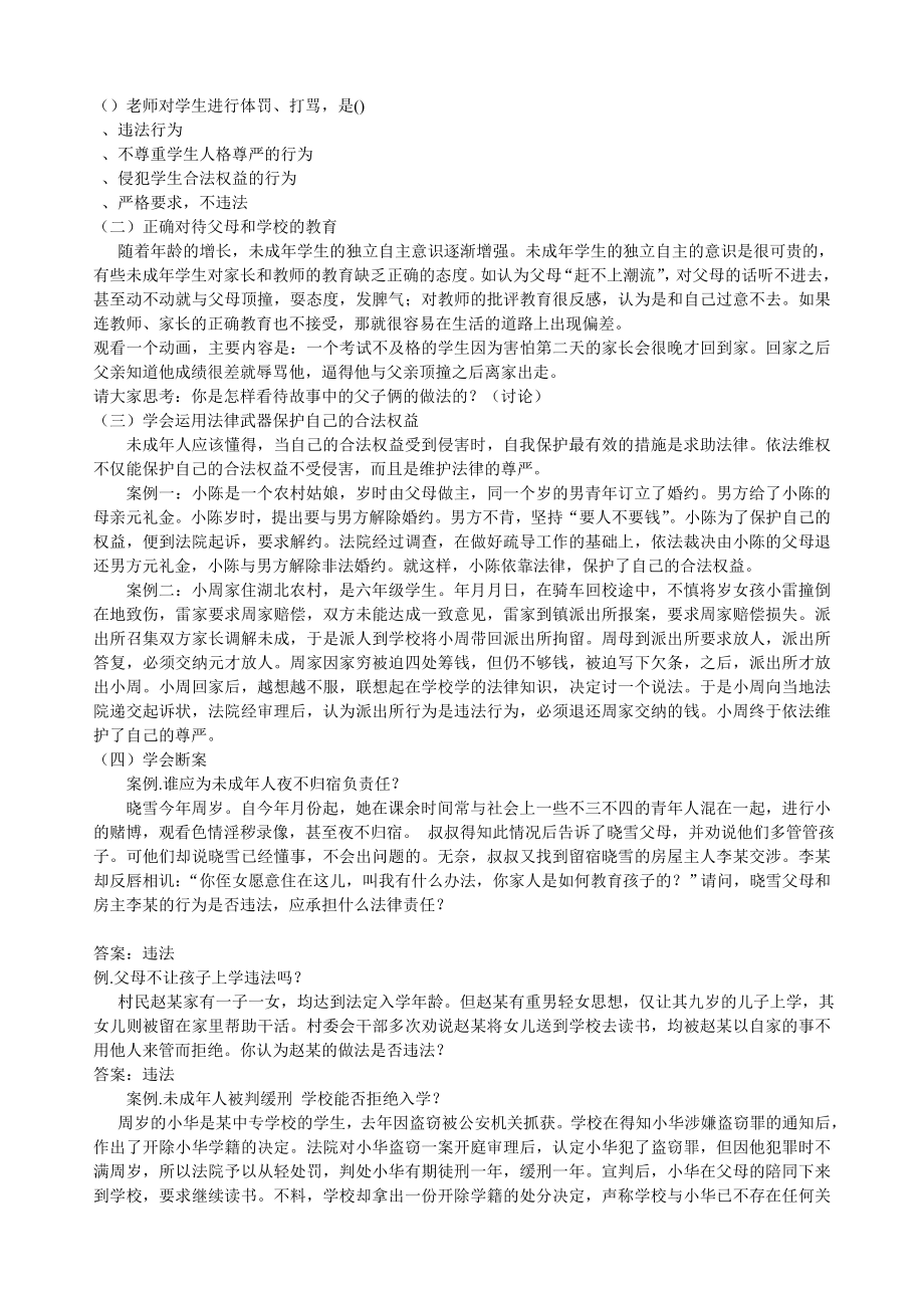 中学生感恩教育主题班会教案(3).doc