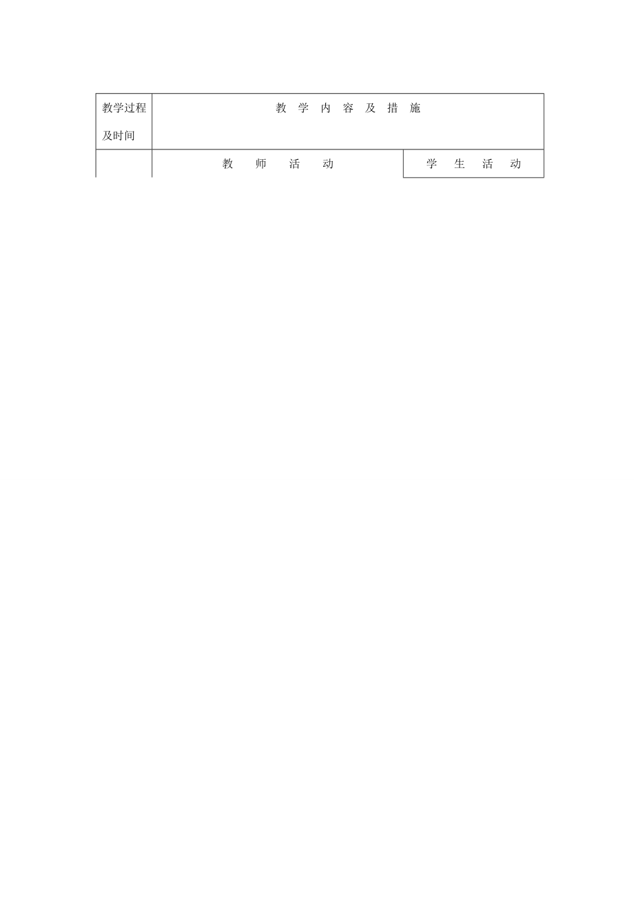 七年级数学上册1.2.1有理数教案（新版）新人教版（新版）新人教版初中七年级上册数学教案.doc