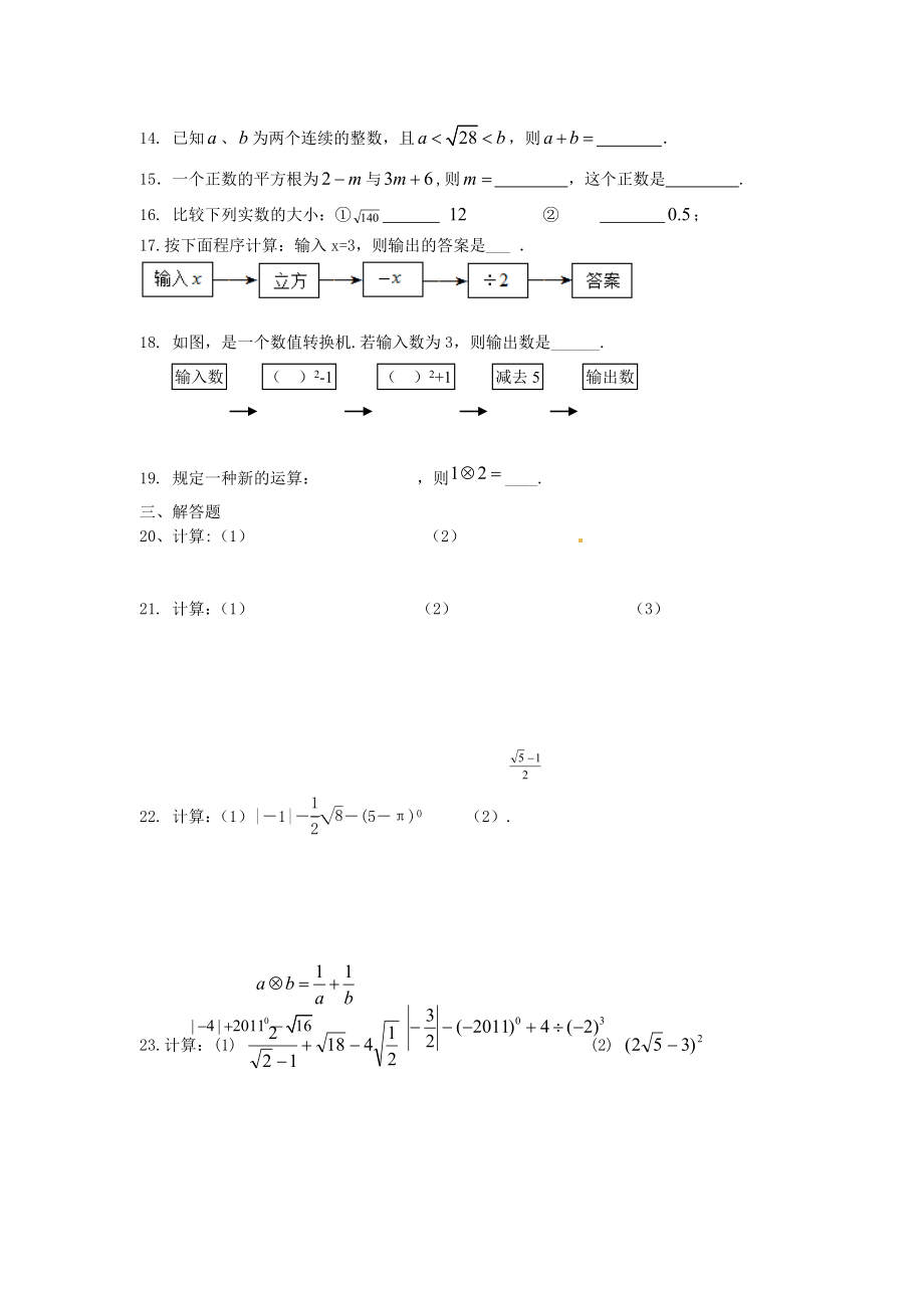 秋八年级数学上册第3章实数复习教案（新版）湘教版.doc