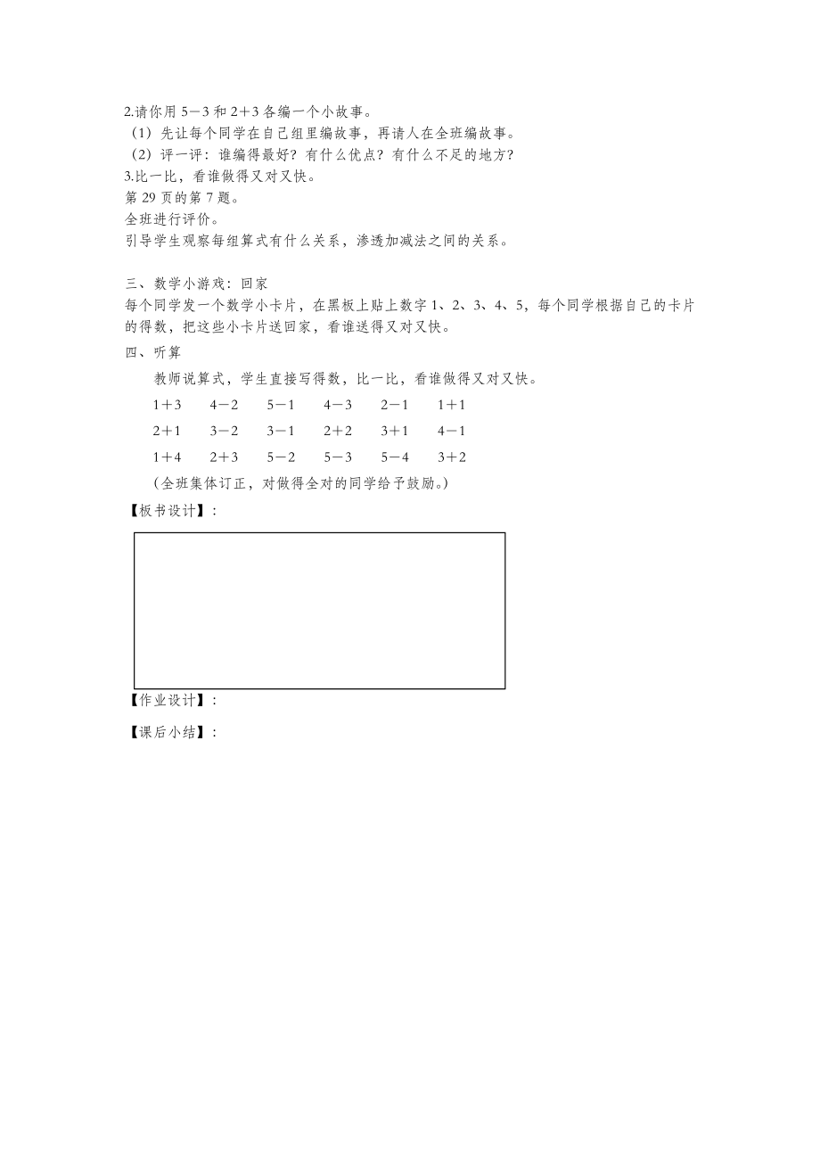 一年级数学上册第3单元1_5的认识和加减法第9课时练习课教案新人教版.doc