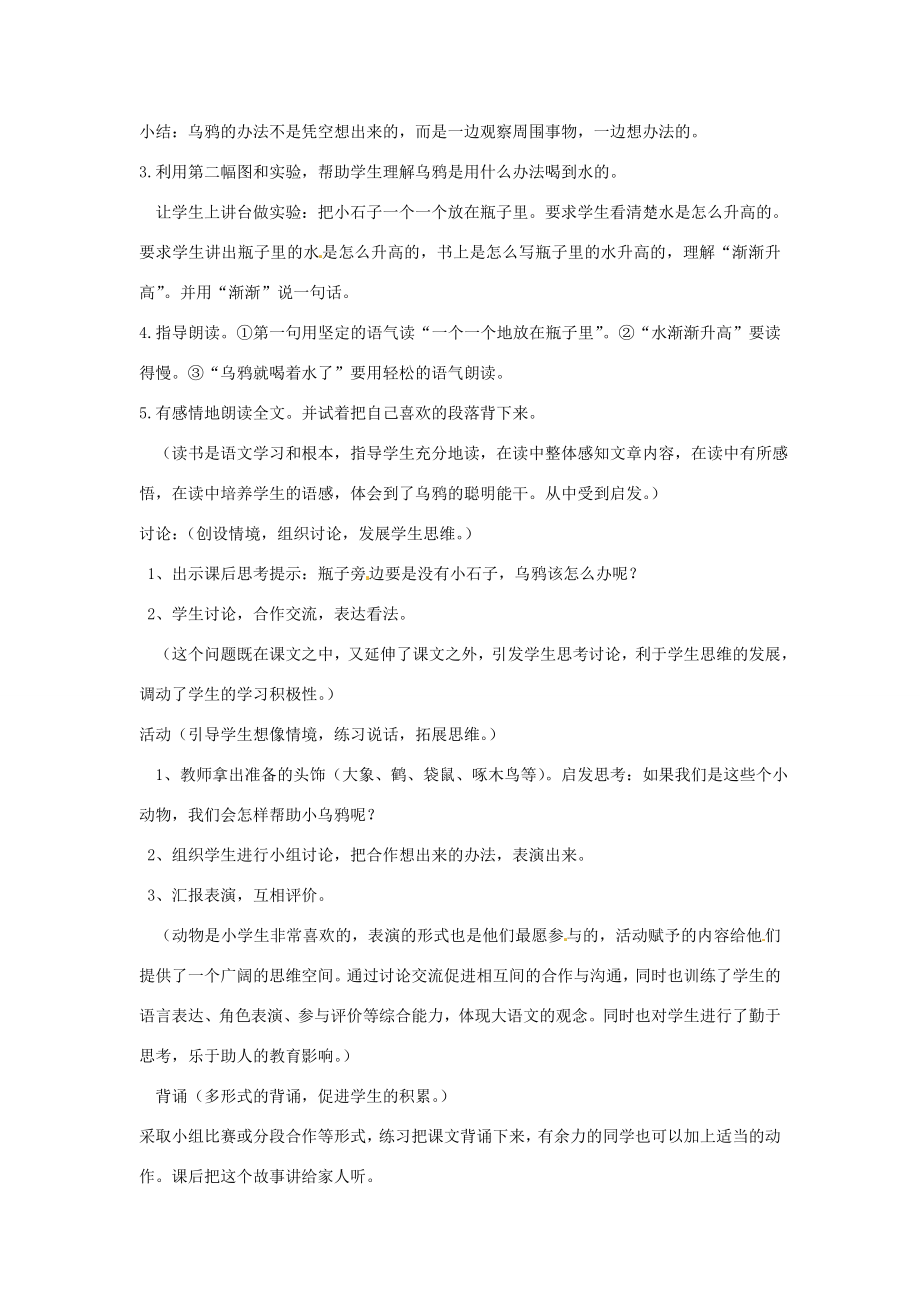 一年级语文上册课文413乌鸦喝水教案2新人教版新人教版小学一年级上册语文教案.doc