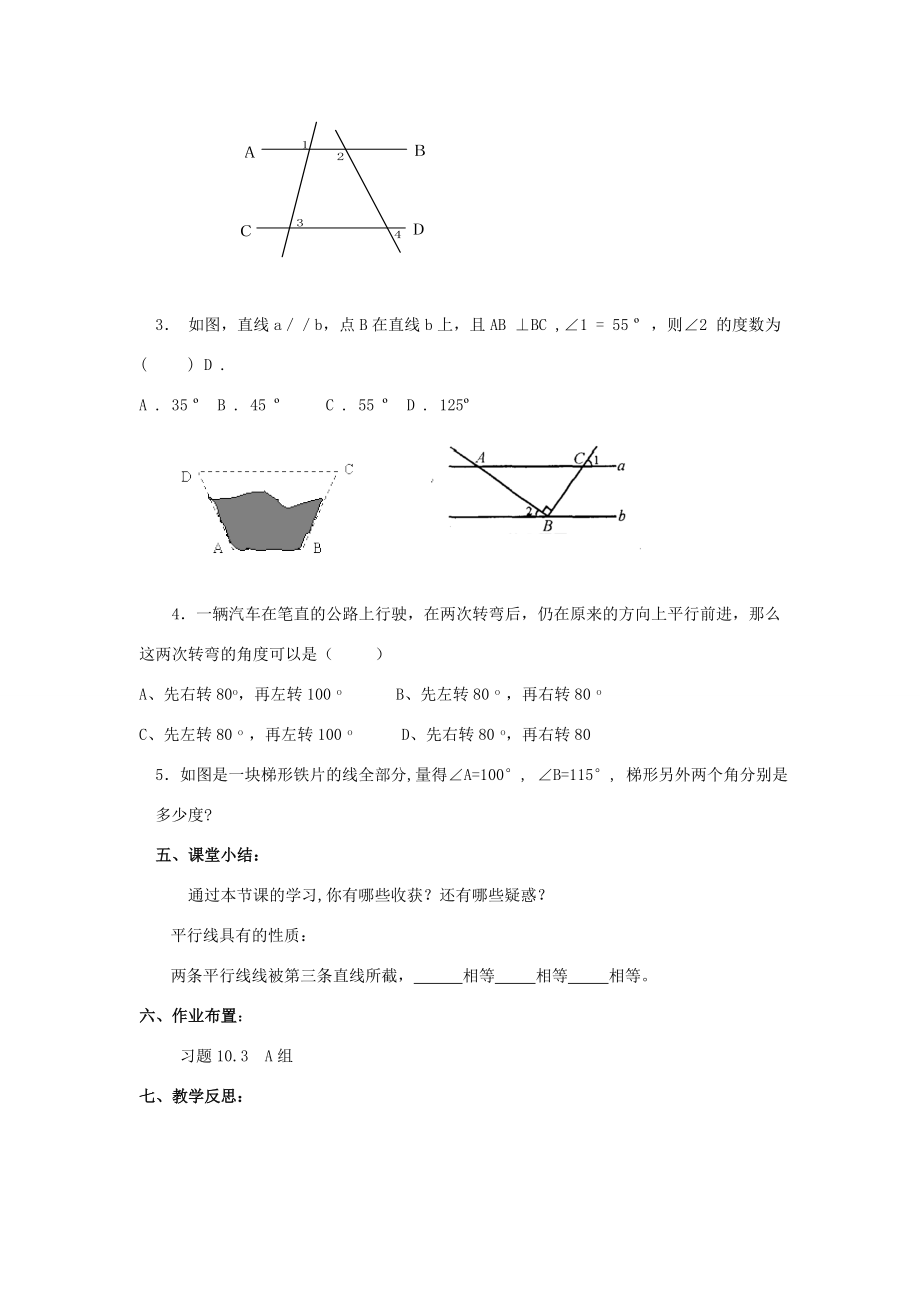 七年级数学下册10.3平行线的性质教案1青岛版.doc