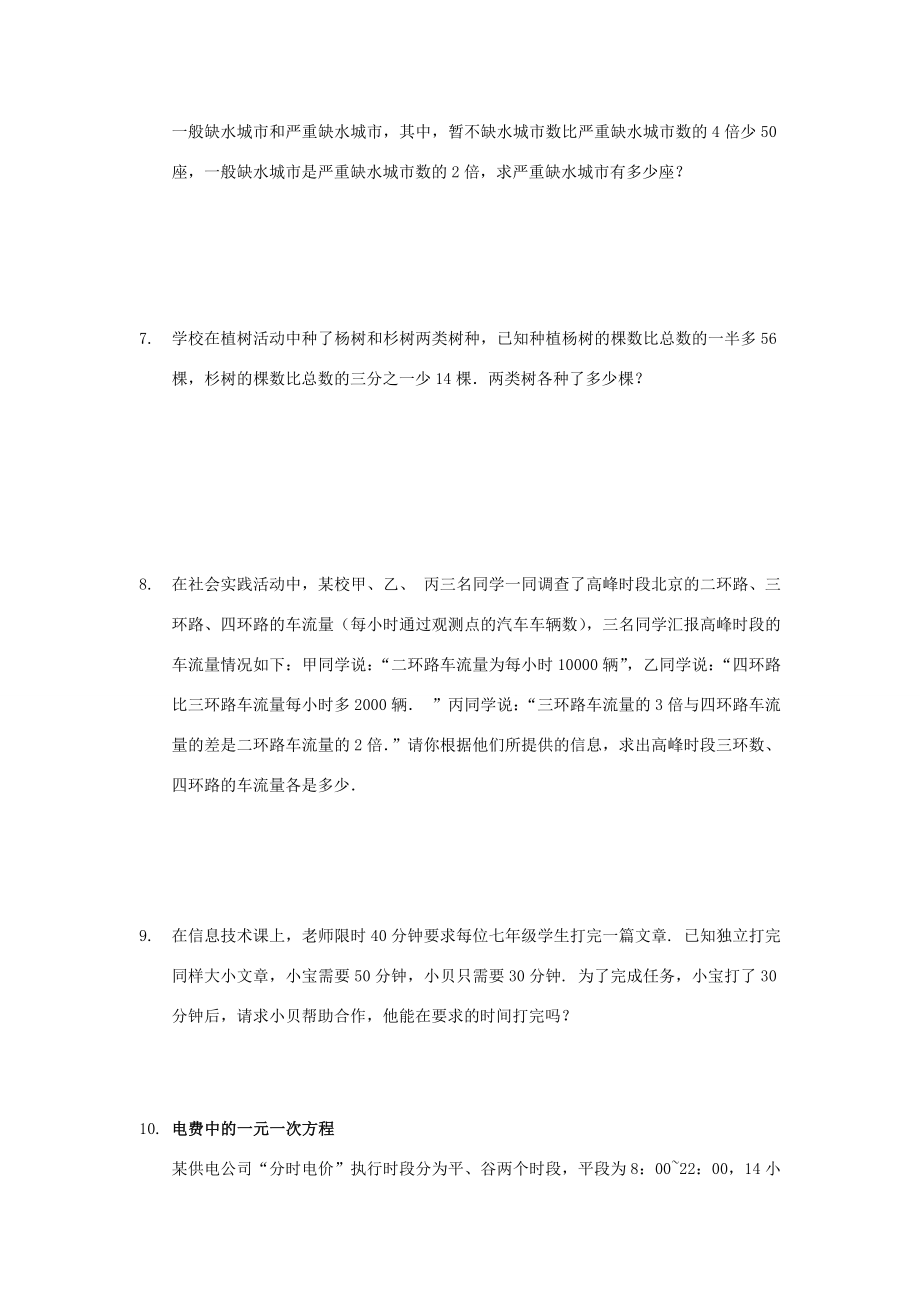 七年级数学上册一元一次方程复习课人教案人教新课标版.doc