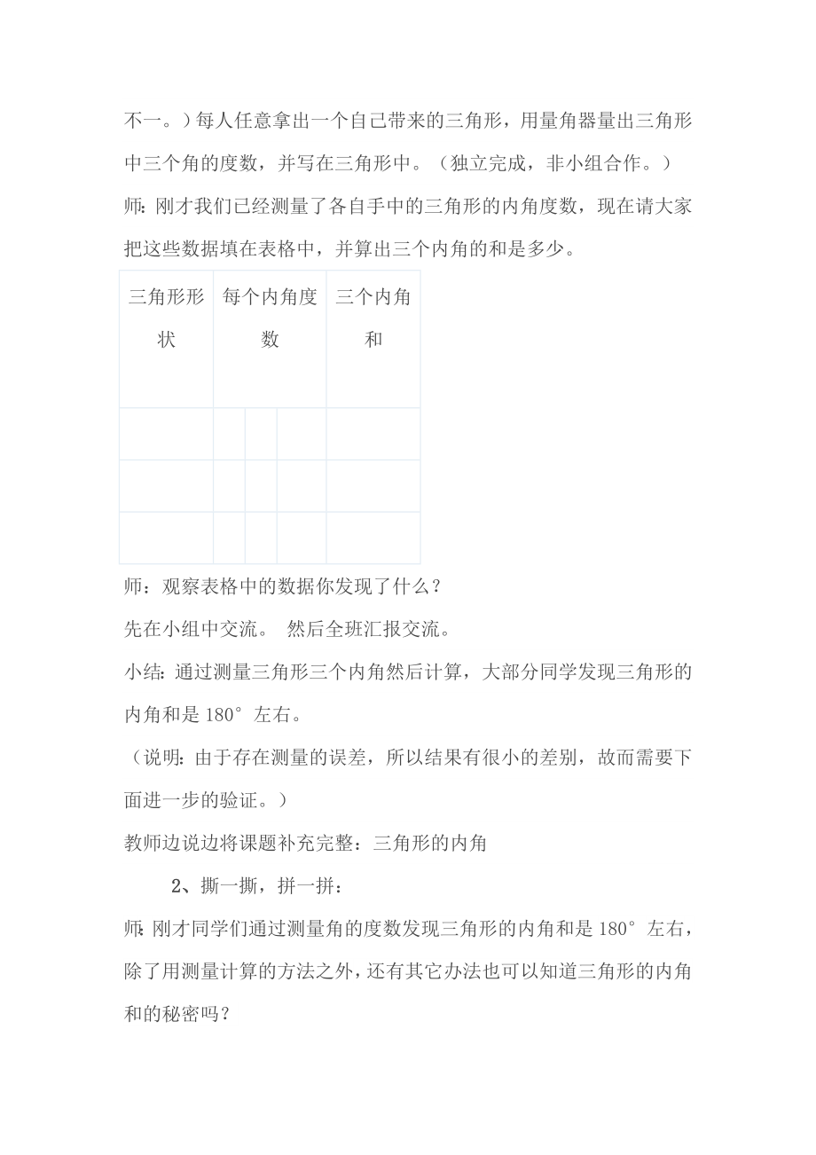 三角形内角和教案(2).doc