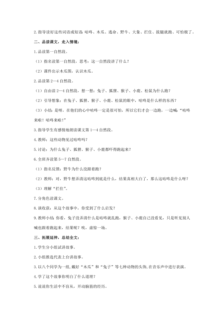 一年级语文下册课文620《咕咚》教学设计新人教版新人教版小学一年级下册语文教案.docx