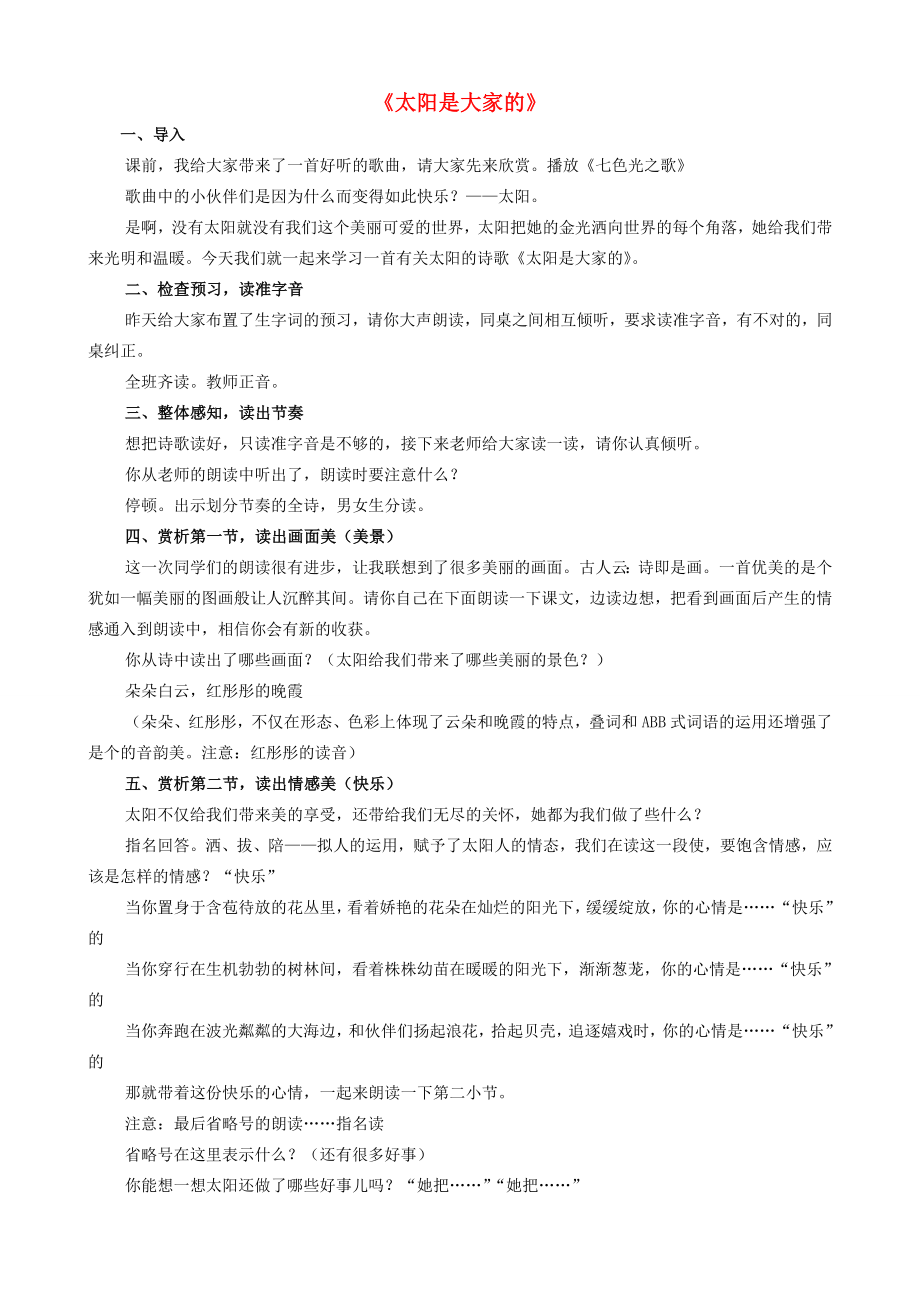 三年级语文下册第三单元9太阳是大家的教案3鲁教版鲁教版小学三年级下册语文教案.doc