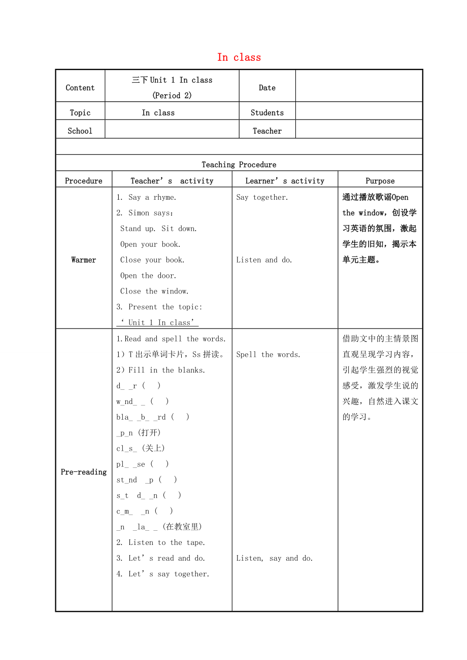 三年级英语下册Unit1Inclass（第2课时）教案牛津译林版（三起）牛津版小学三年级下册英语教案.doc