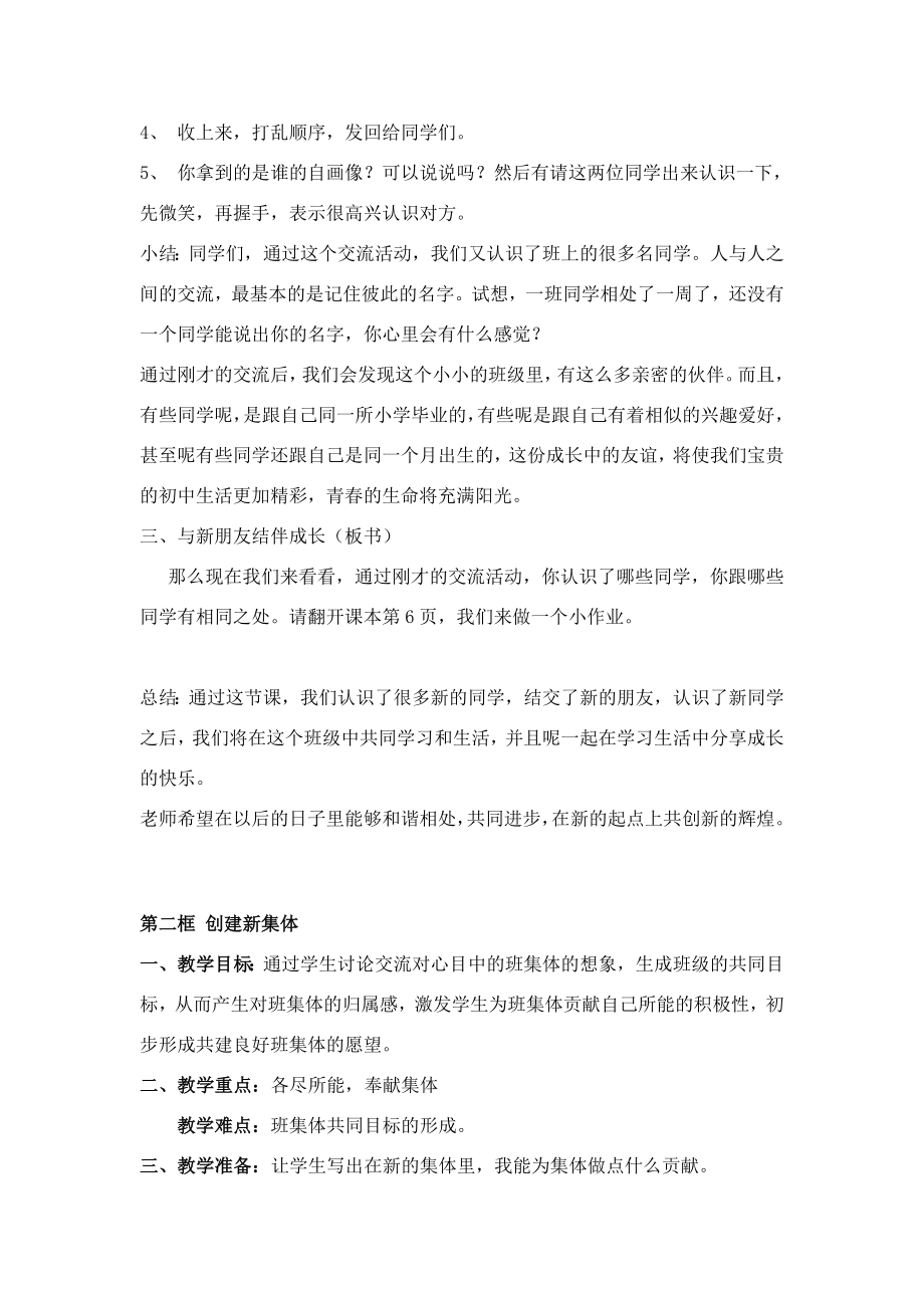 七年级政治第一课珍惜新起点教案3人教版.doc