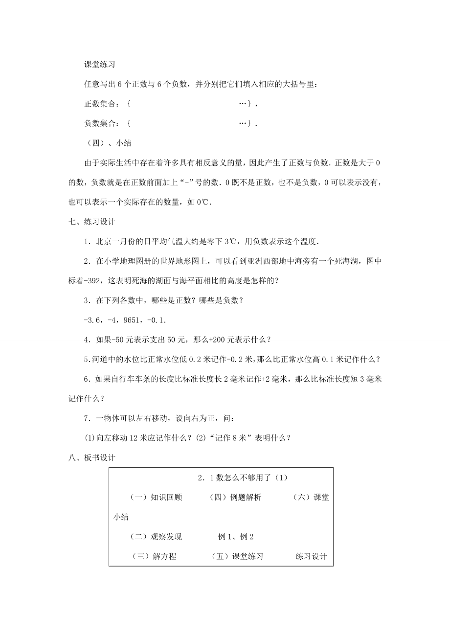 七年级数学上册2.1数怎么不够用了教案北师大版3.doc