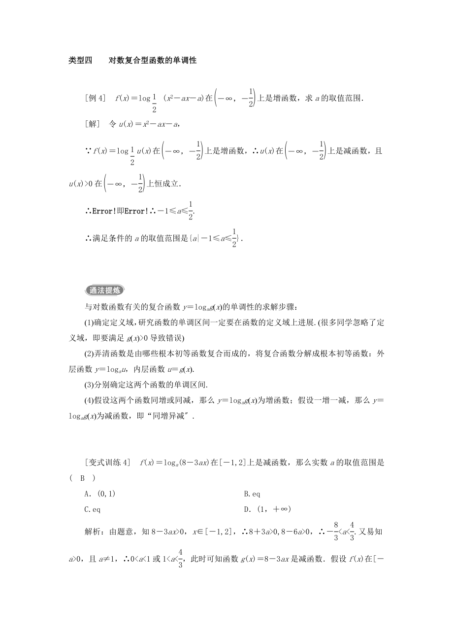 _2022高中数学第二章基本初等函数（Ⅰ）2.2.2对数函数及其性质第2课时对数函数的性质应用教案新人教A版必修1.docx