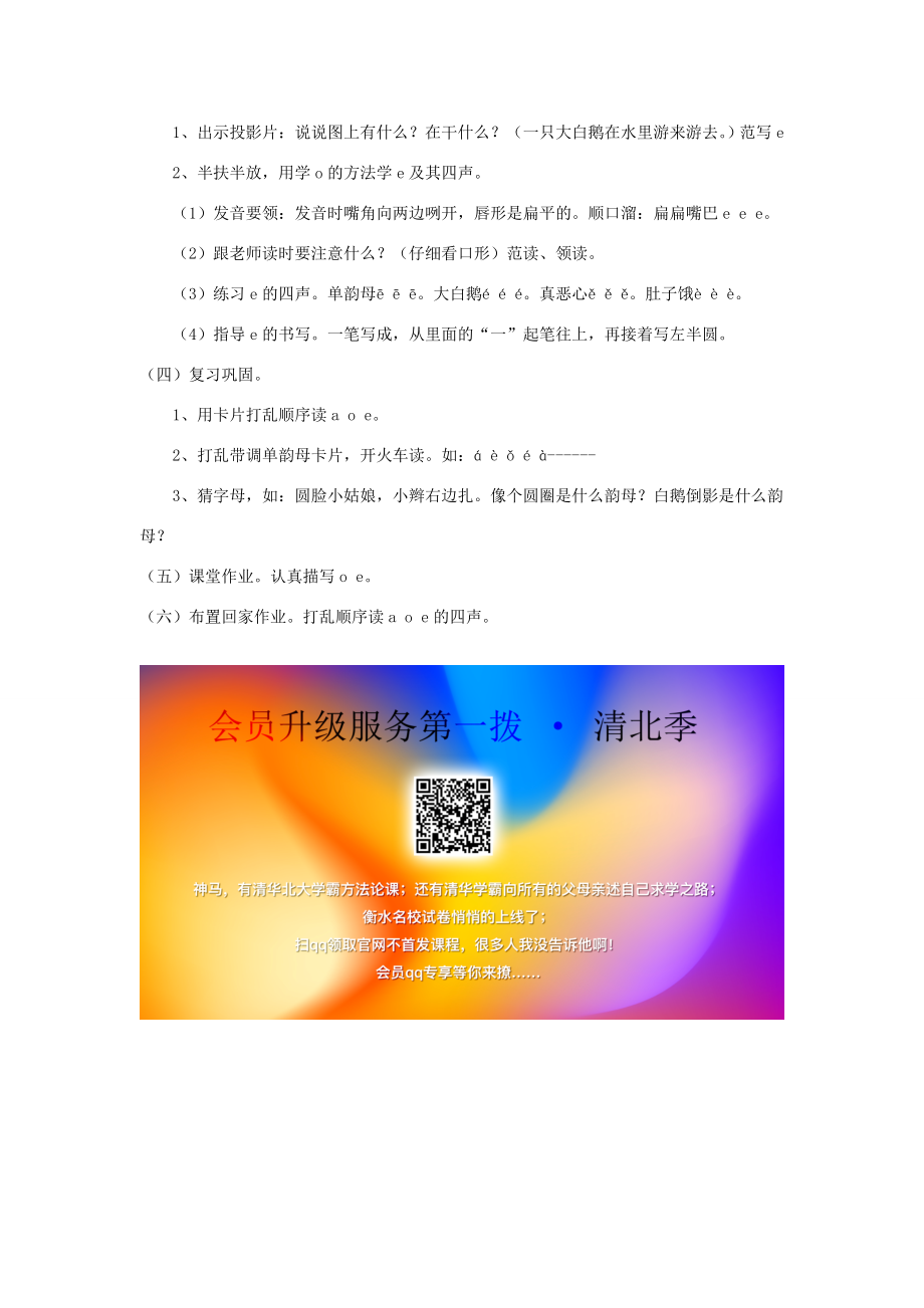 一年级语文上册汉语拼音第一单元1《aoe》教学设计（三课时）鲁教版五四制鲁教版五四制小学一年级上册语文教案.doc