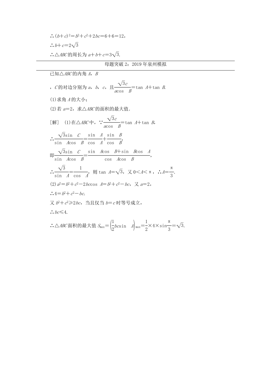 版高考数学二轮复习第2部分专题1三角函数和解三角形解密高考1三角函数问题重在“变”——变角、变式教案文(2).doc