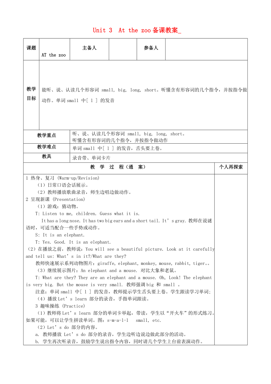 三年级英语下册Unit3Atthezoo备课教案4人教PEP版.doc