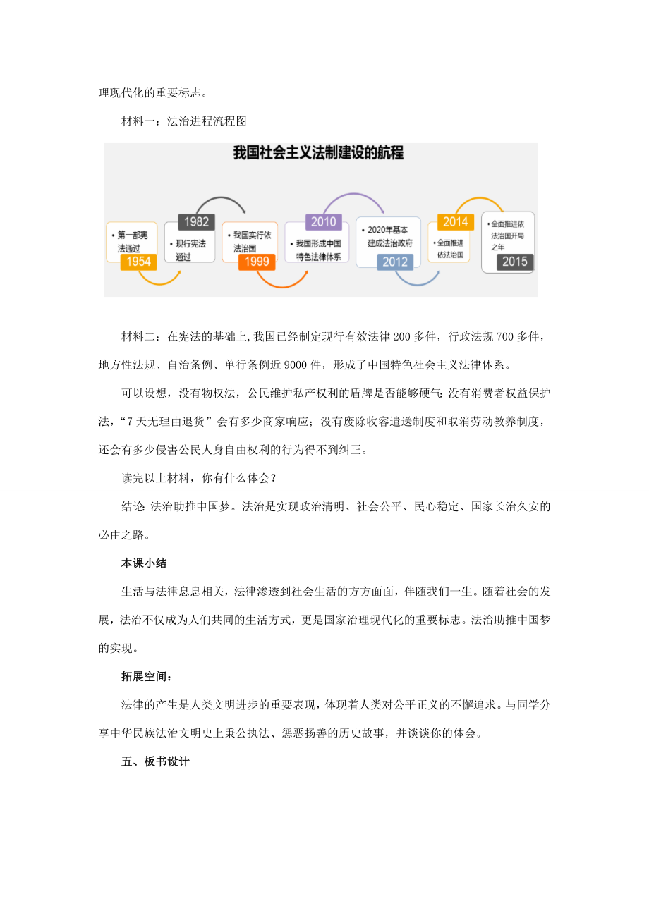 七年级道德与法治下册第四单元走进法治天地第九课法律在我们身边第一框《生活需要法律》教学设计新人教版新人教版初中七年级下册政治教案.doc