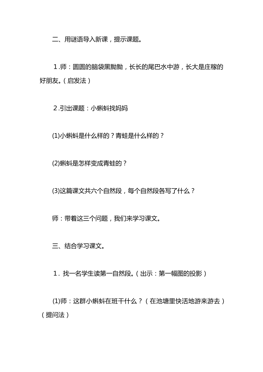 《小蝌蚪找妈妈》教案设计.docx