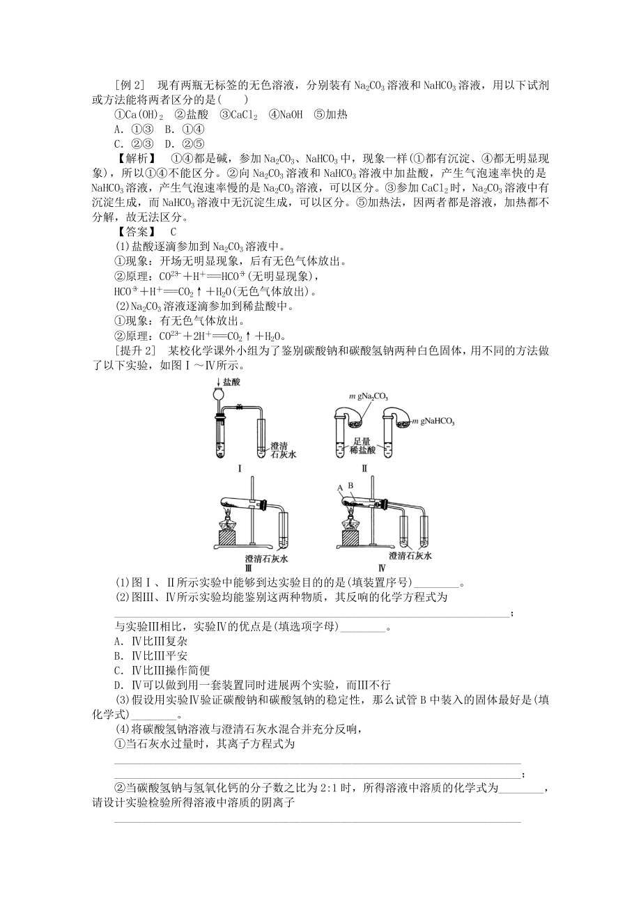 _2022新教材高中化学第二章海水中的重要元素——钠和氯2.1.2钠的几种化合物教案新人教版必修第一册.doc