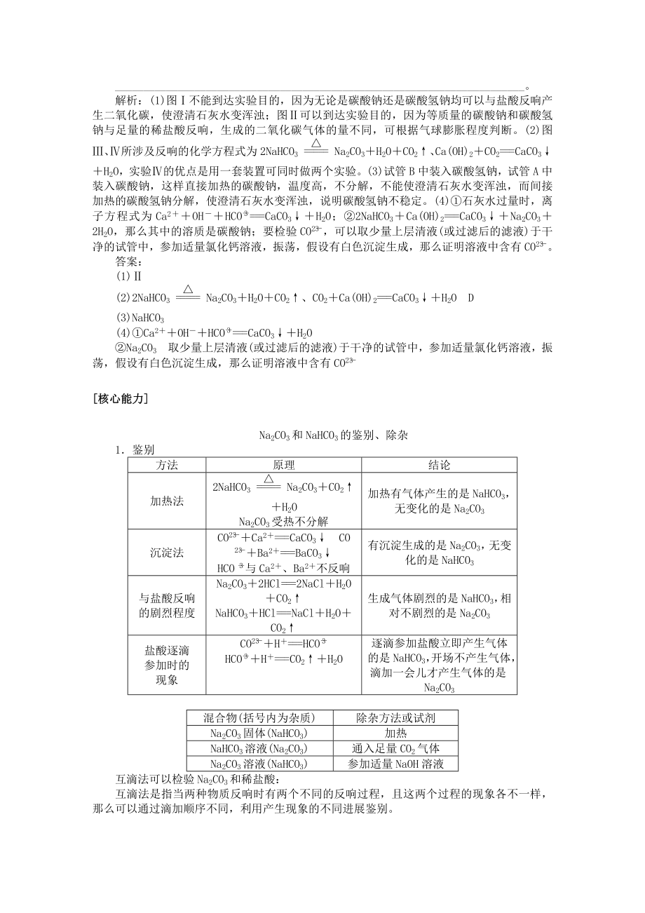 _2022新教材高中化学第二章海水中的重要元素——钠和氯2.1.2钠的几种化合物教案新人教版必修第一册.doc