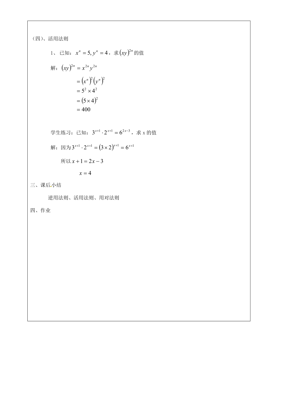 上海市罗泾中学七年级数学上册9.9.2积的乘方教案沪教版五四制.doc