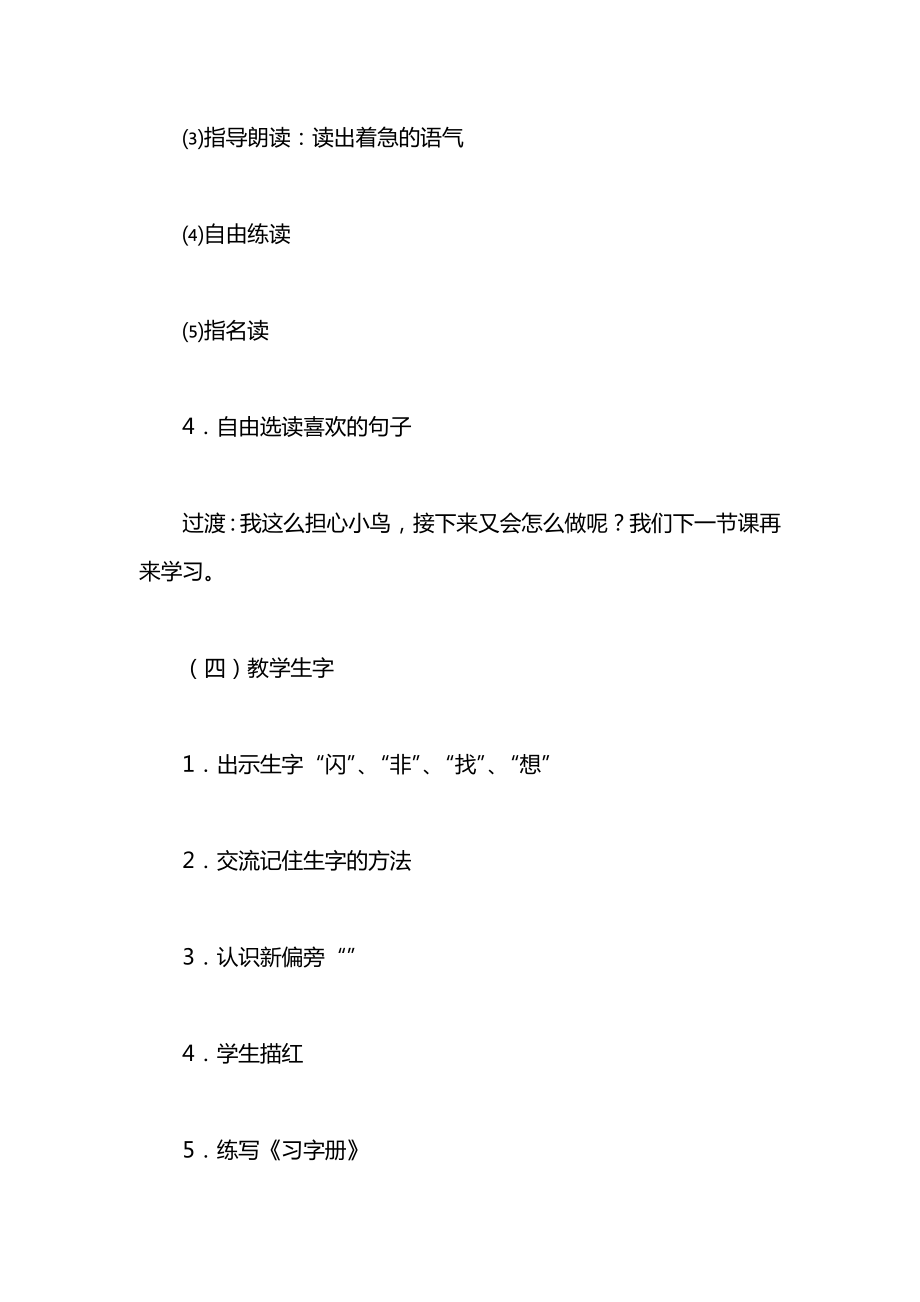 《放小鸟》第一课时教案.docx