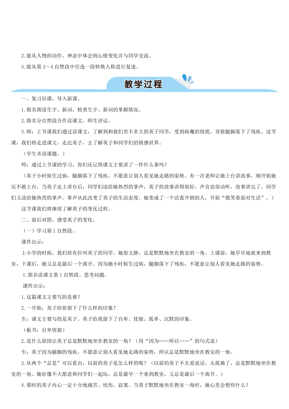 三年级语文上册第八单元25《掌声》教案新人教版新人教版小学三年级上册语文教案.doc