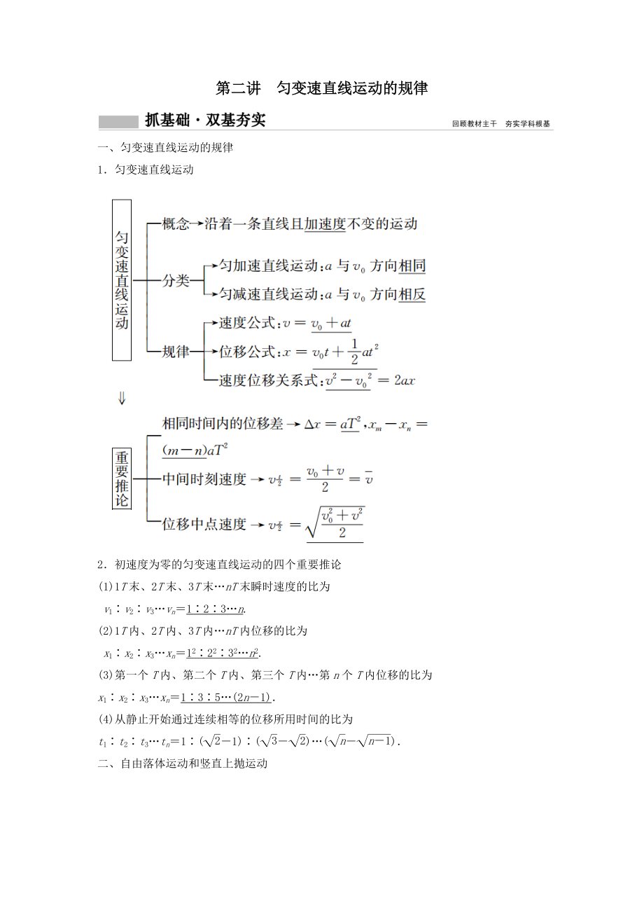 年高考物理一轮总复习第一章第二讲匀变速直线运动的规律教案.docx