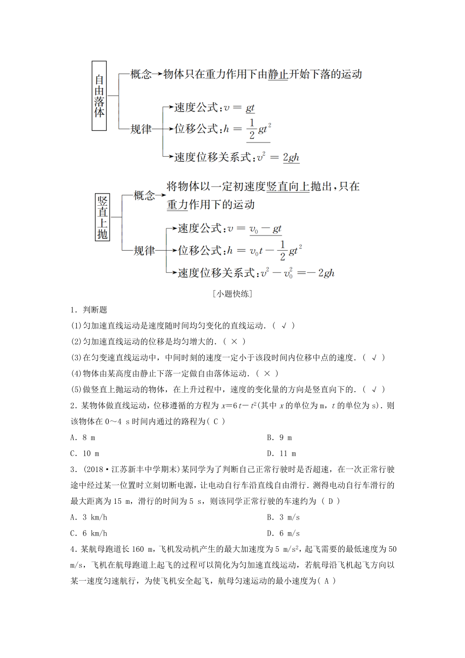 年高考物理一轮总复习第一章第二讲匀变速直线运动的规律教案.docx