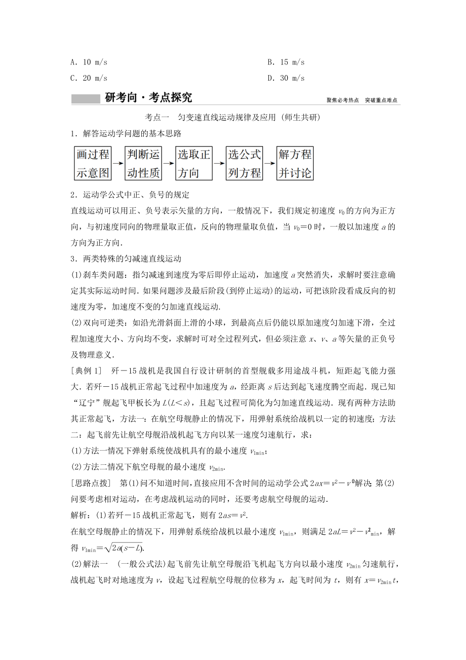 年高考物理一轮总复习第一章第二讲匀变速直线运动的规律教案.docx