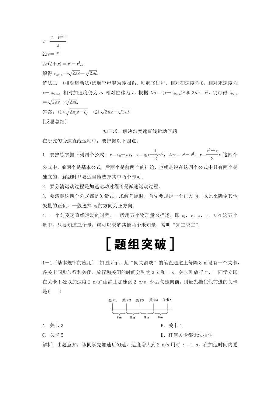 年高考物理一轮总复习第一章第二讲匀变速直线运动的规律教案.docx