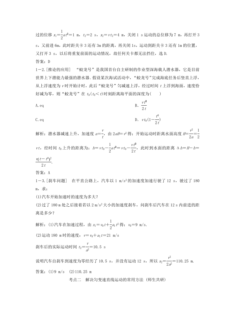 年高考物理一轮总复习第一章第二讲匀变速直线运动的规律教案.docx