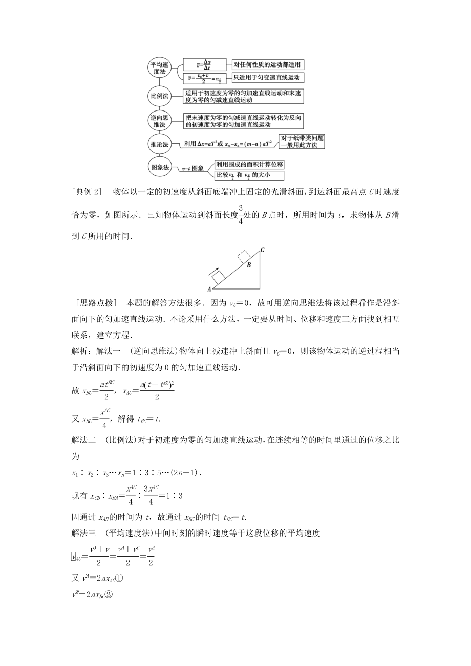 年高考物理一轮总复习第一章第二讲匀变速直线运动的规律教案.docx