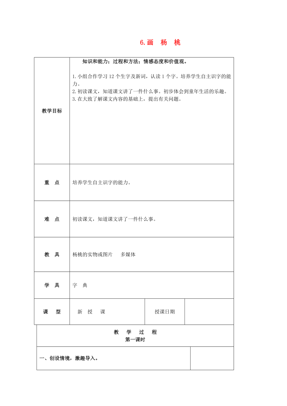 三年级语文下册画杨桃1教案北京版.doc