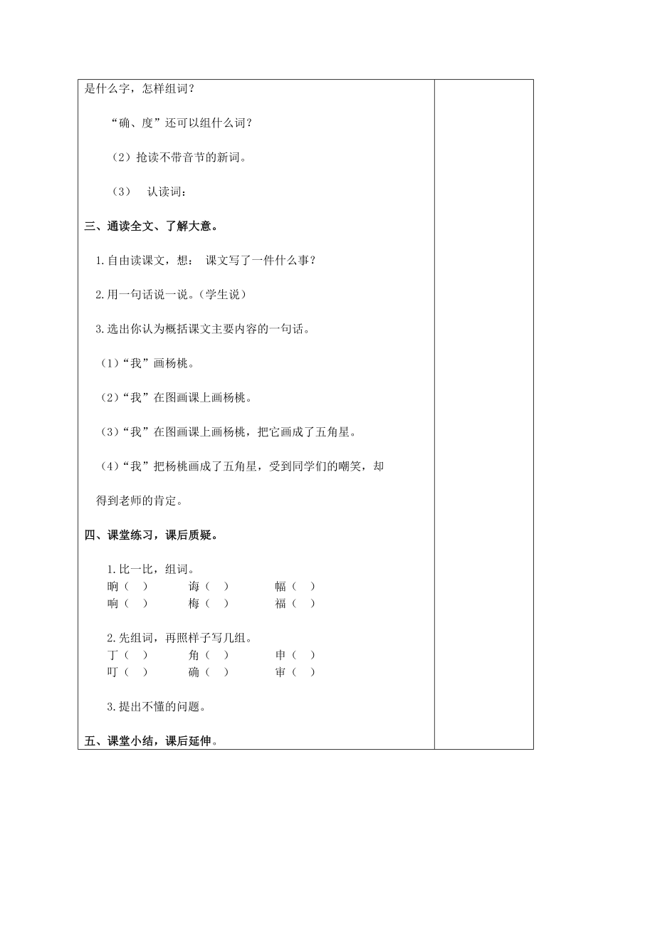 三年级语文下册画杨桃1教案北京版.doc