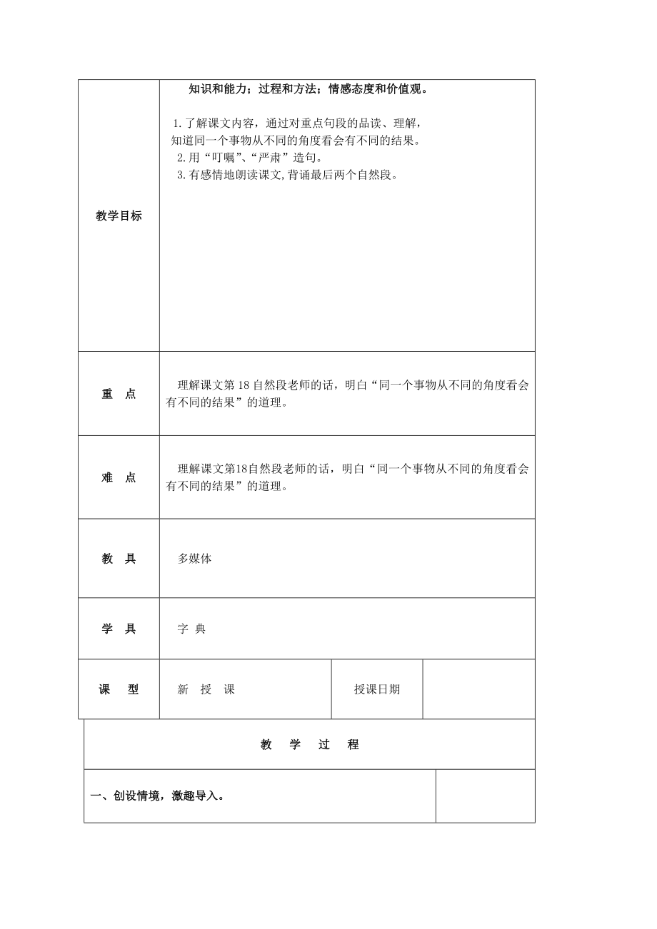 三年级语文下册画杨桃1教案北京版.doc