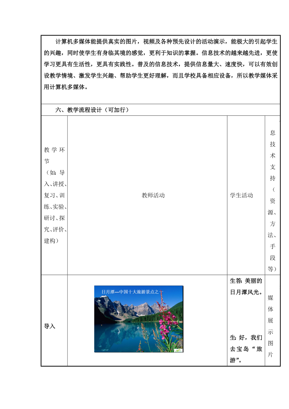 【商务星球版】8年级地理下册7.4《台湾省》参考教案1.doc