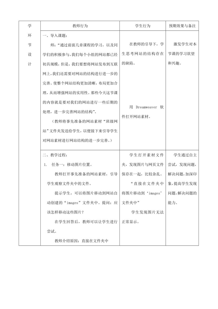 七年级信息技术上册第14课完善与发布网站教案新人教版新人教版初中七年级上册信息技术教案.doc