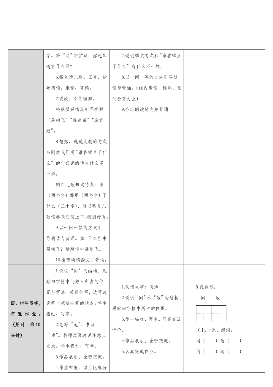 一年级语文下册第5单元识字（二）5动物儿歌教案新人教版.doc