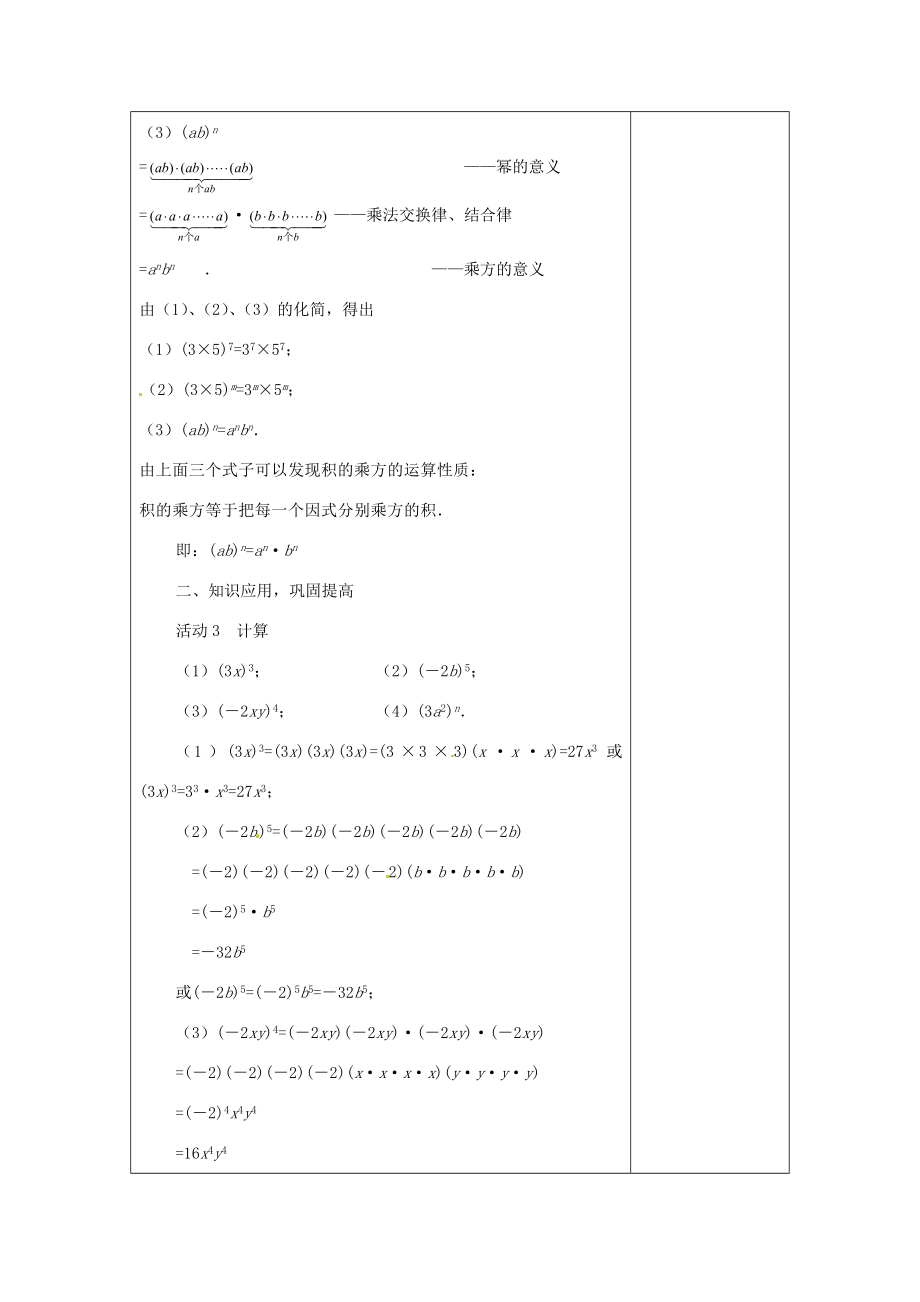 【秋新教材】河南省洛阳市下峪镇初级中学八年级数学幂的运算教案2新人教版.doc