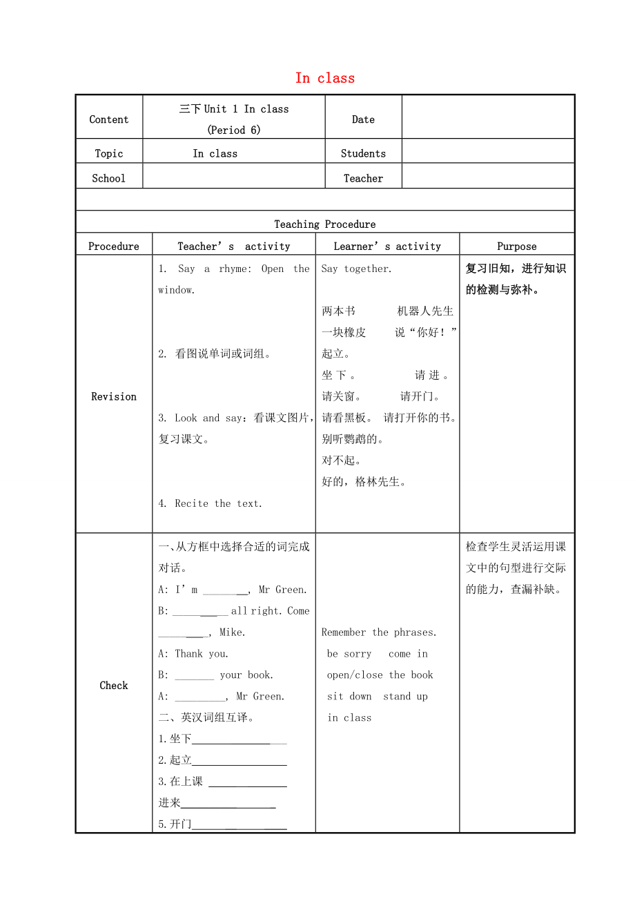 三年级英语下册Unit1Inclass（第6课时）教案牛津译林版（三起）牛津版小学三年级下册英语教案.doc