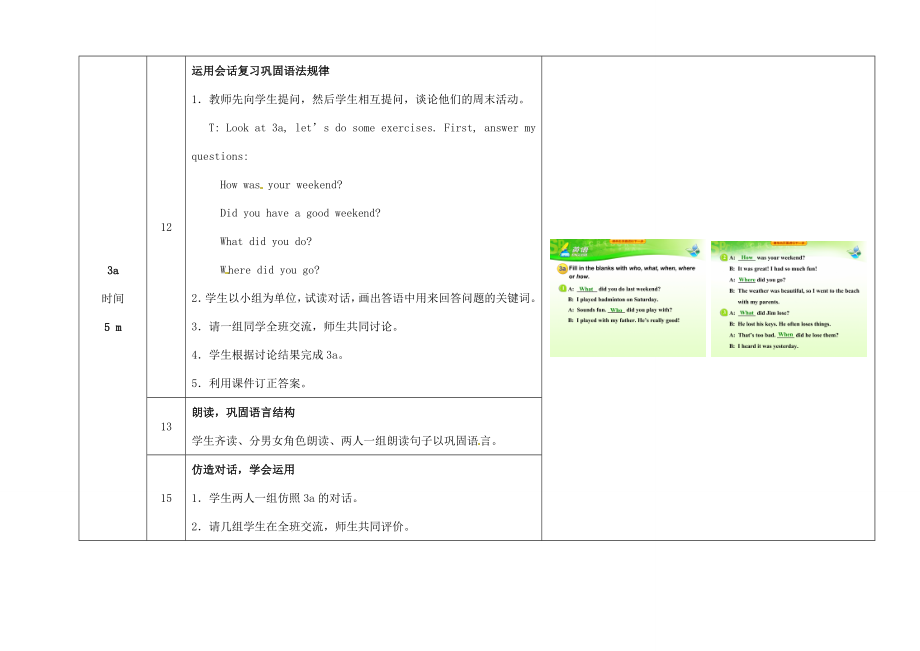 七年级英语下册Unit12Whatdidyoudolastweekend（第2课时）教学设计（新版）人教新目标版（新版）人教新目标版初中七年级下册英语教案.doc