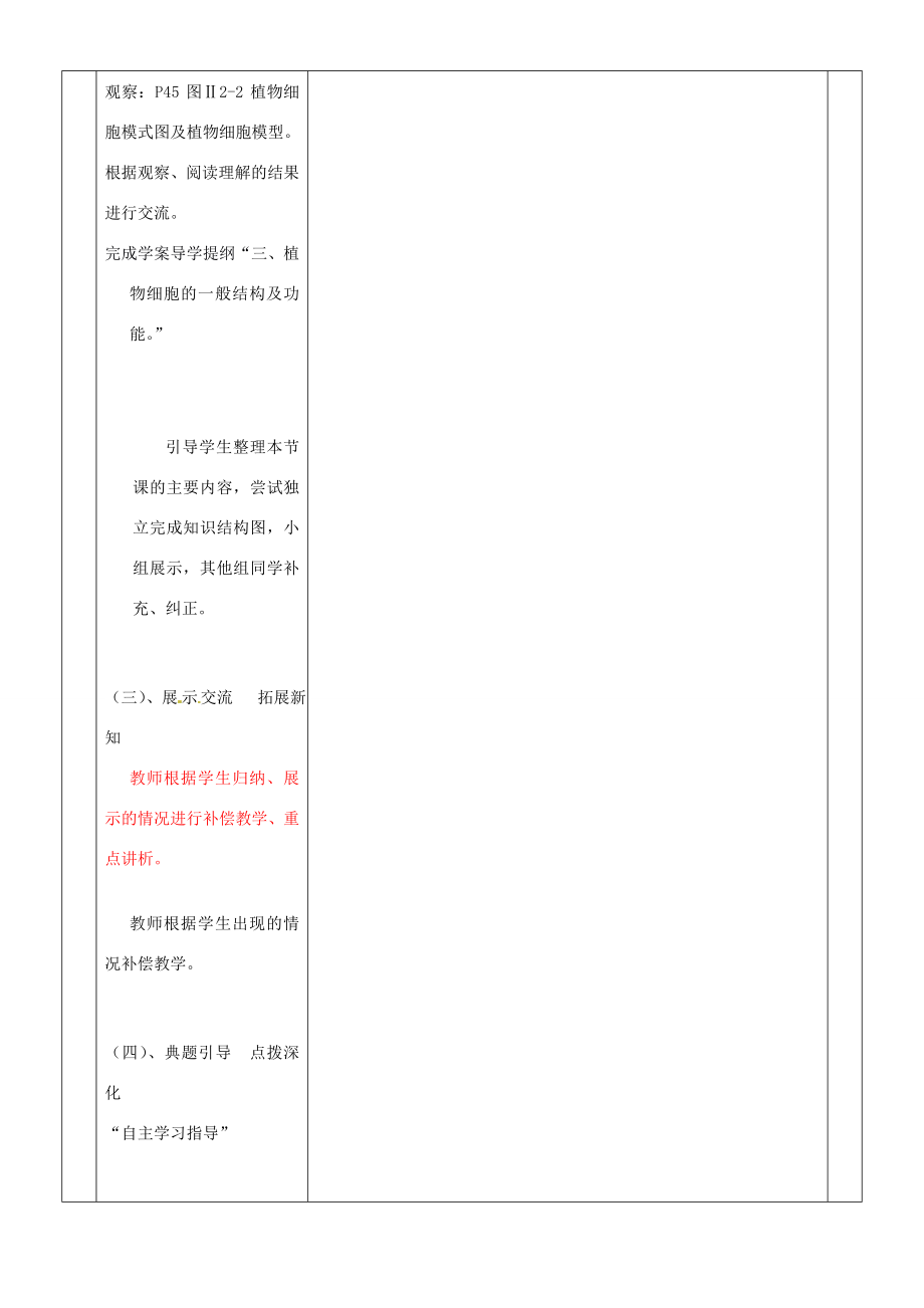 七年级生物上册《2.1.2植物细胞》教案（新版）新人教版（新版）新人教版初中七年级上册生物教案.doc