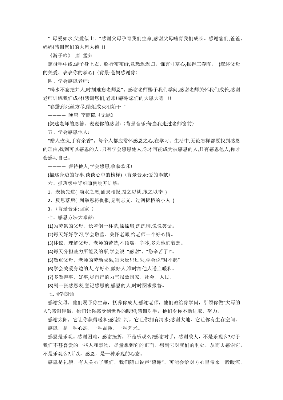 中学生感恩教育主题班会教案(2).doc