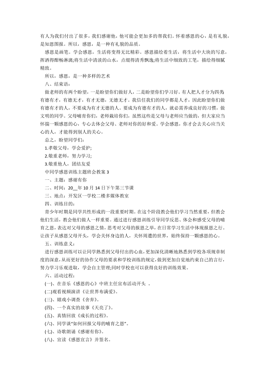 中学生感恩教育主题班会教案(2).doc