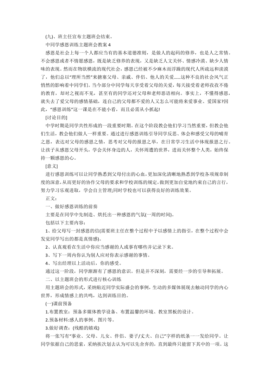 中学生感恩教育主题班会教案(2).doc